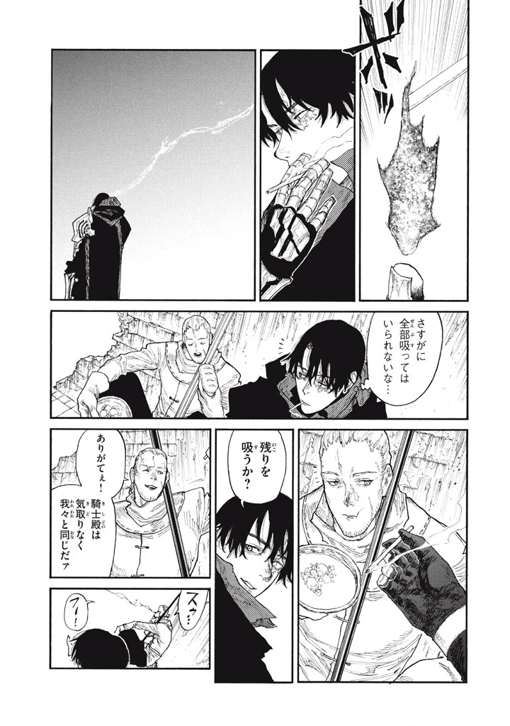 濁る瞳で何を願う ハイセルク戦記 第28話 - 23