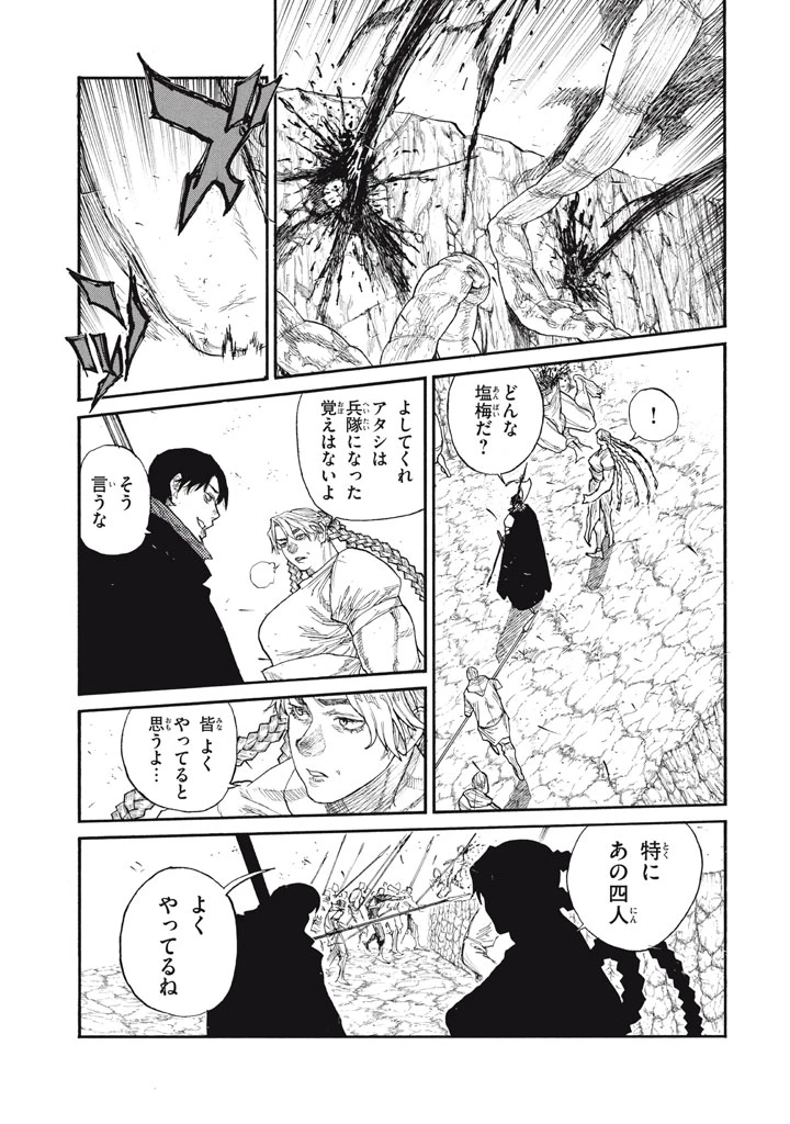 濁る瞳で何を願う ハイセルク戦記 第28話 - 25