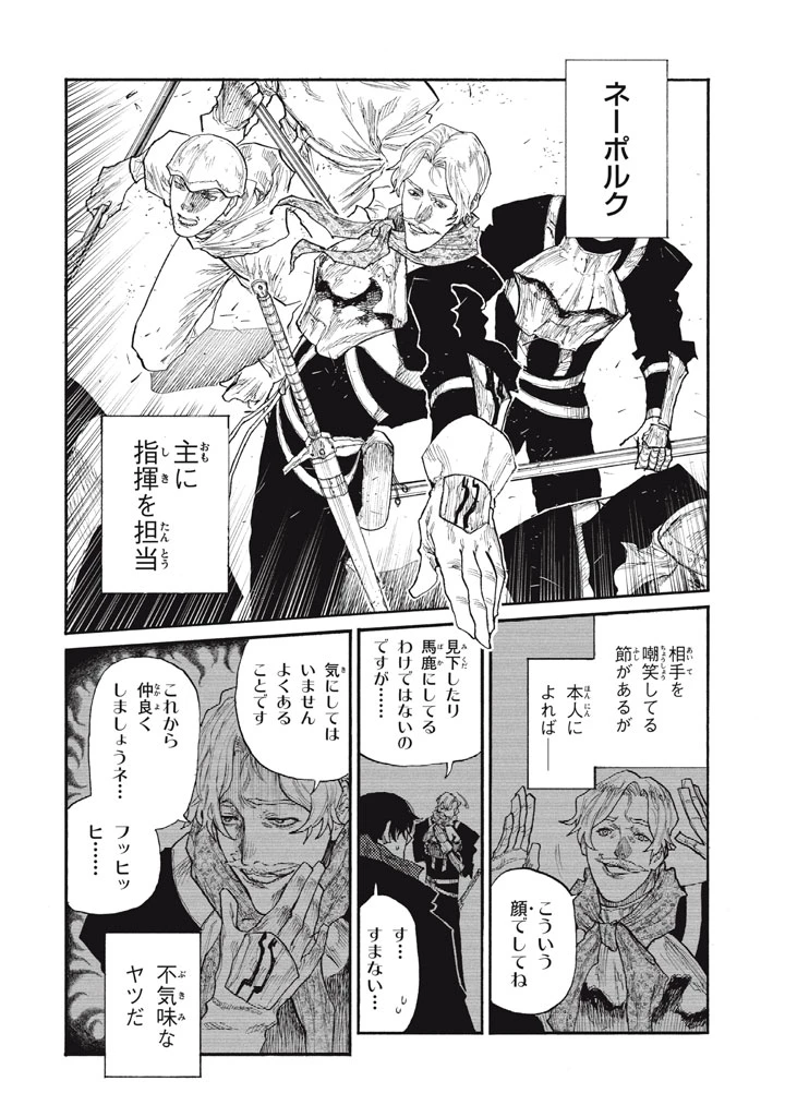 濁る瞳で何を願う ハイセルク戦記 第28話 - 26