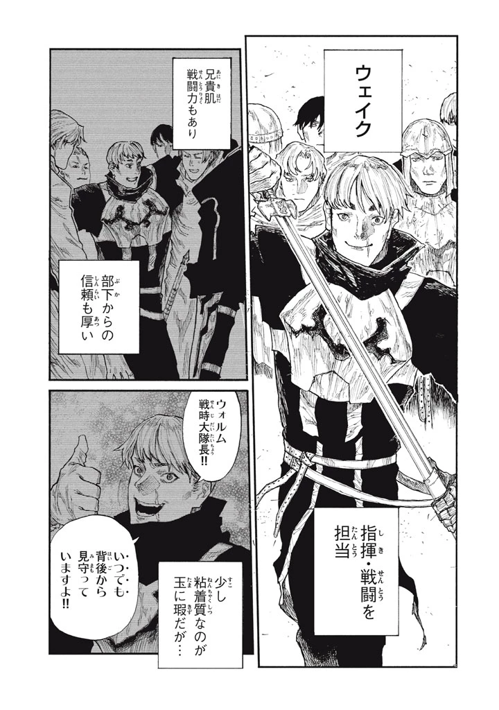 濁る瞳で何を願う ハイセルク戦記 第28話 - 27