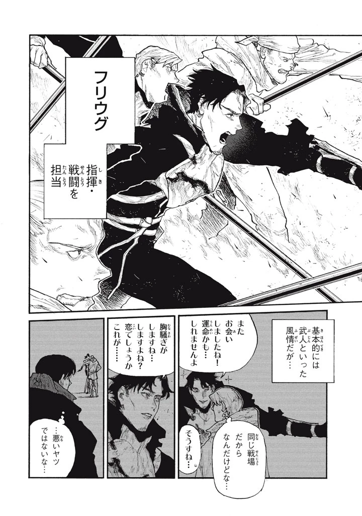 濁る瞳で何を願う ハイセルク戦記 第28話 - 28