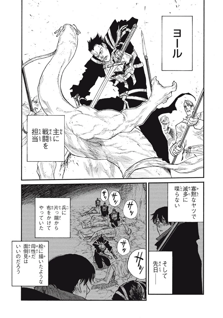 濁る瞳で何を願う ハイセルク戦記 第28話 - 29