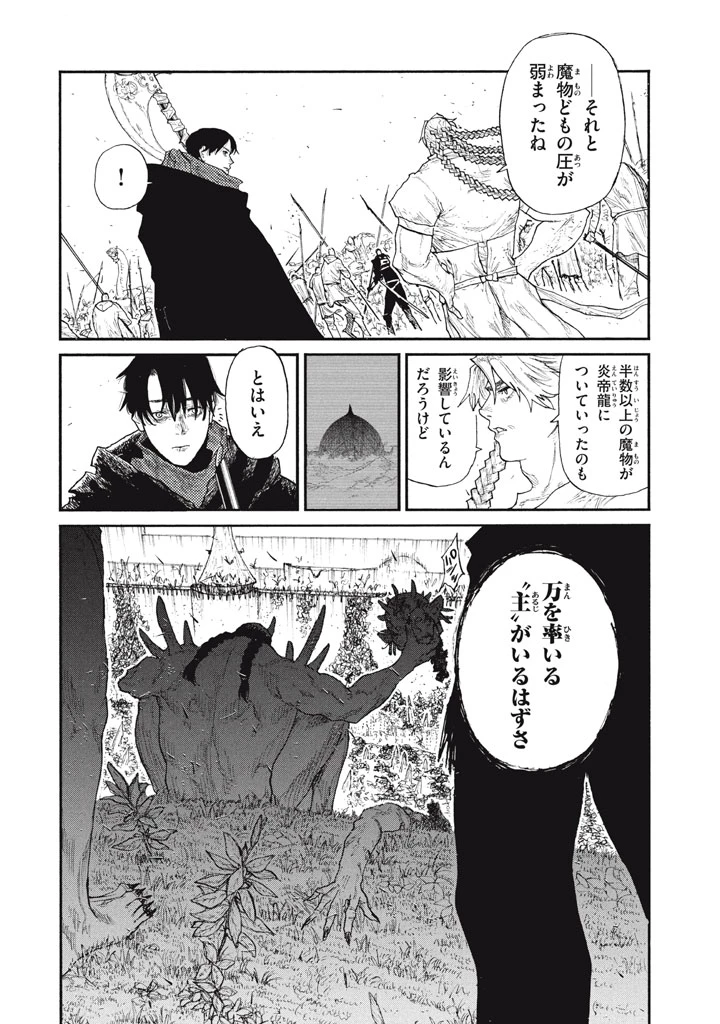 濁る瞳で何を願う ハイセルク戦記 第28話 - 30