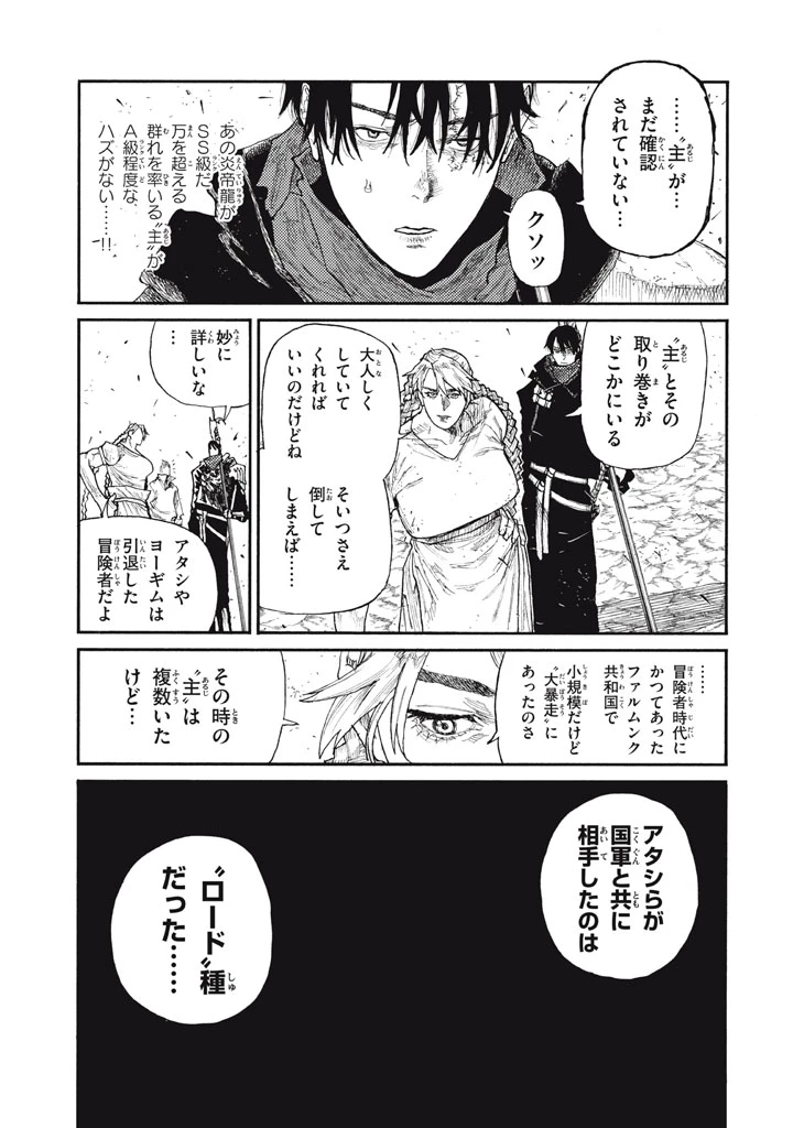 濁る瞳で何を願う ハイセルク戦記 第28話 - 31