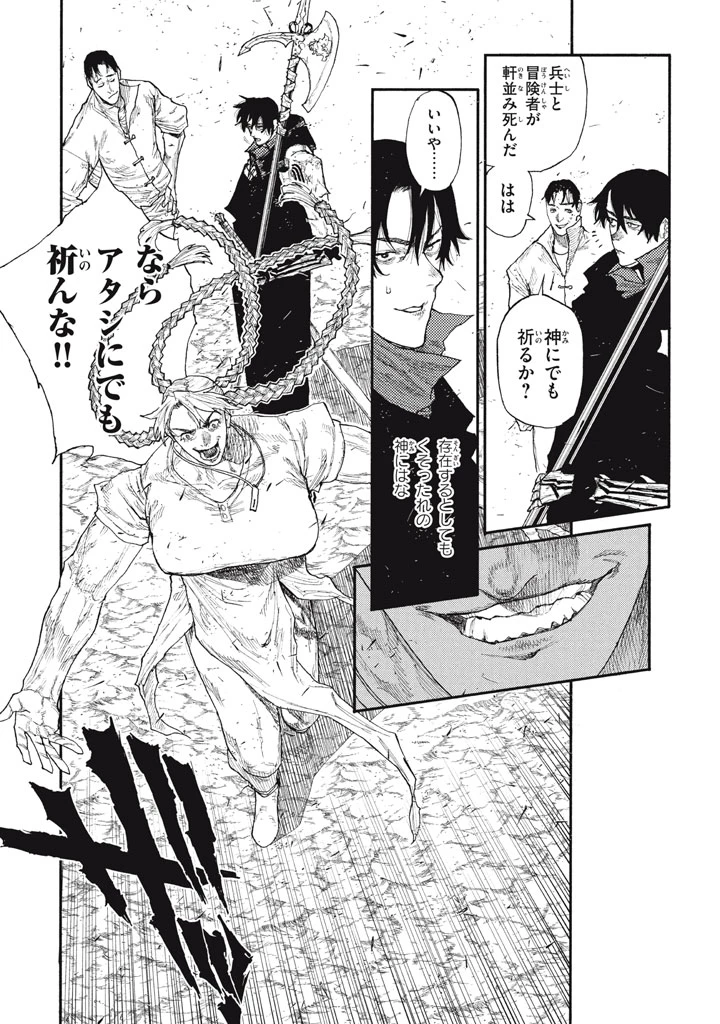 濁る瞳で何を願う ハイセルク戦記 第28話 - 32