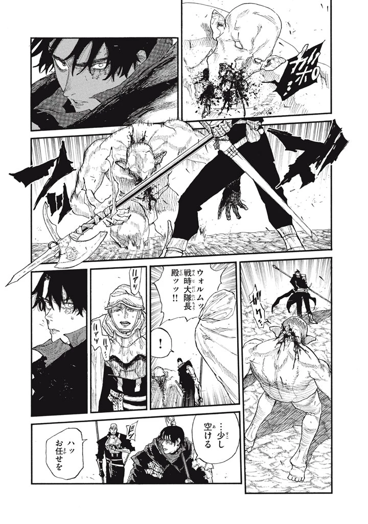 濁る瞳で何を願う ハイセルク戦記 第28話 - 34