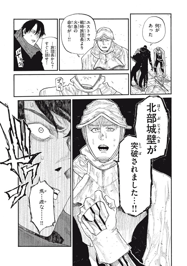 濁る瞳で何を願う ハイセルク戦記 第28話 - 35