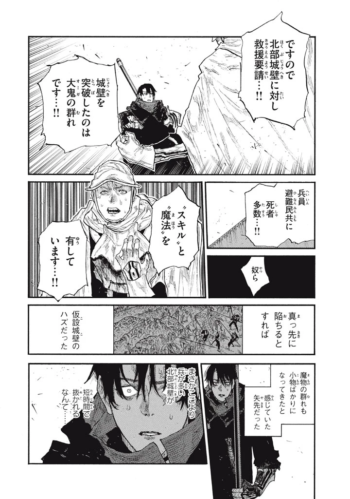 濁る瞳で何を願う ハイセルク戦記 第28話 - 36