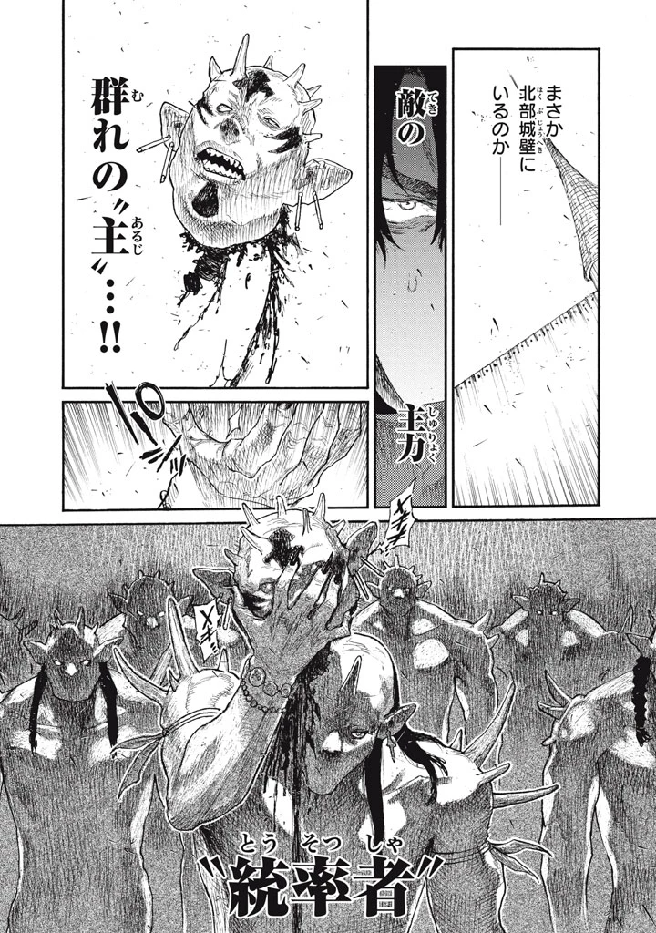 濁る瞳で何を願う ハイセルク戦記 第28話 - 37