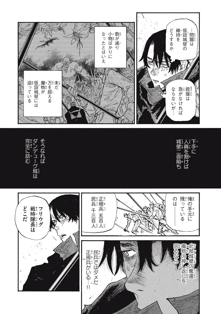 濁る瞳で何を願う ハイセルク戦記 第28話 - 38
