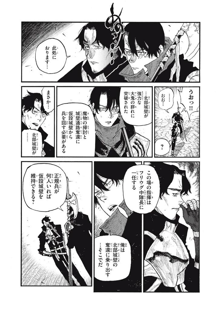 濁る瞳で何を願う ハイセルク戦記 第28話 - 39