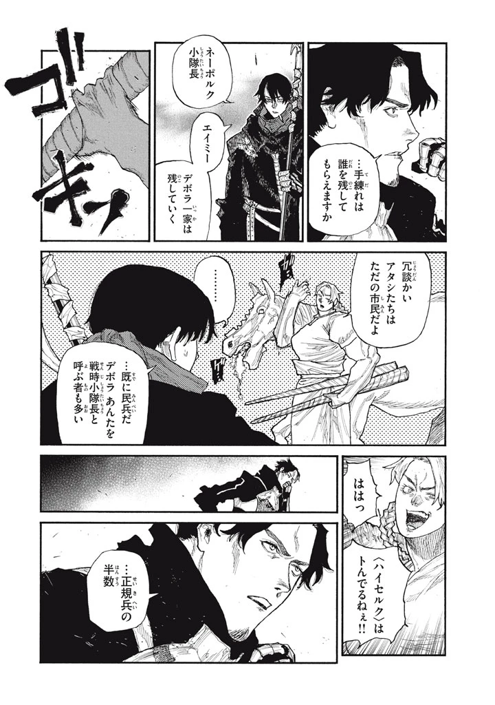 濁る瞳で何を願う ハイセルク戦記 第28話 - 40