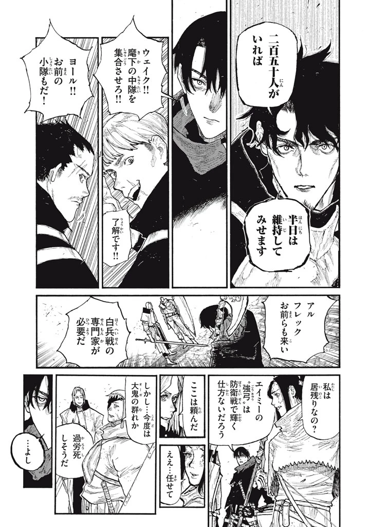 濁る瞳で何を願う ハイセルク戦記 第28話 - 41