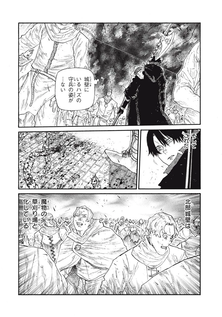 濁る瞳で何を願う ハイセルク戦記 第28話 - 44