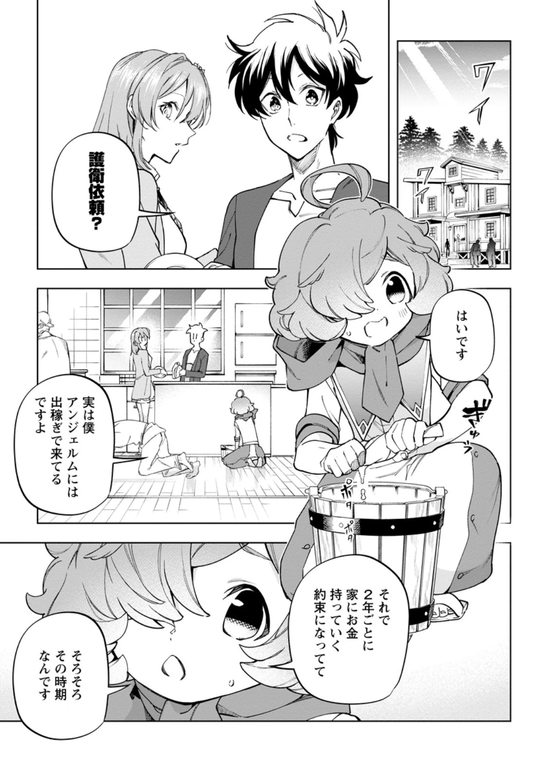 異世界クラフトぐらし～自由気ままな生産職のほのぼのスローライフ～ 第47話 - 1