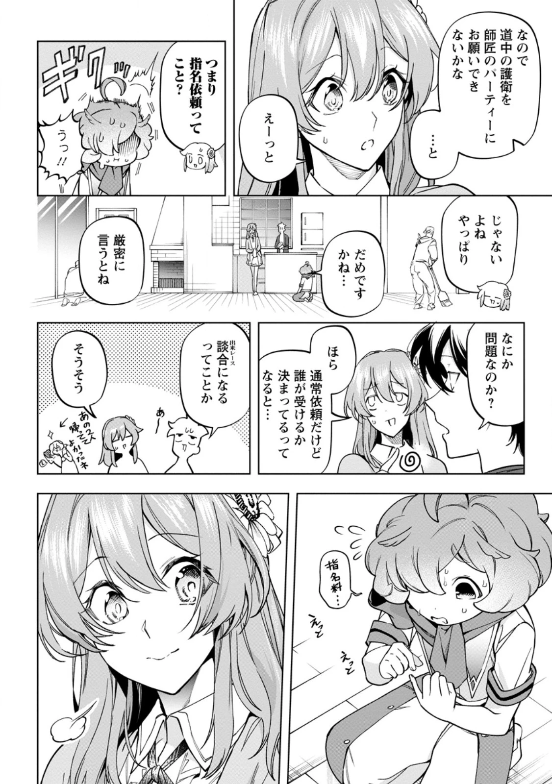 異世界クラフトぐらし～自由気ままな生産職のほのぼのスローライフ～ 第47話 - 2