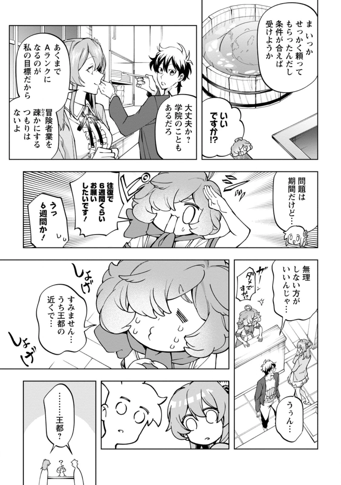 異世界クラフトぐらし～自由気ままな生産職のほのぼのスローライフ～ 第47話 - 3