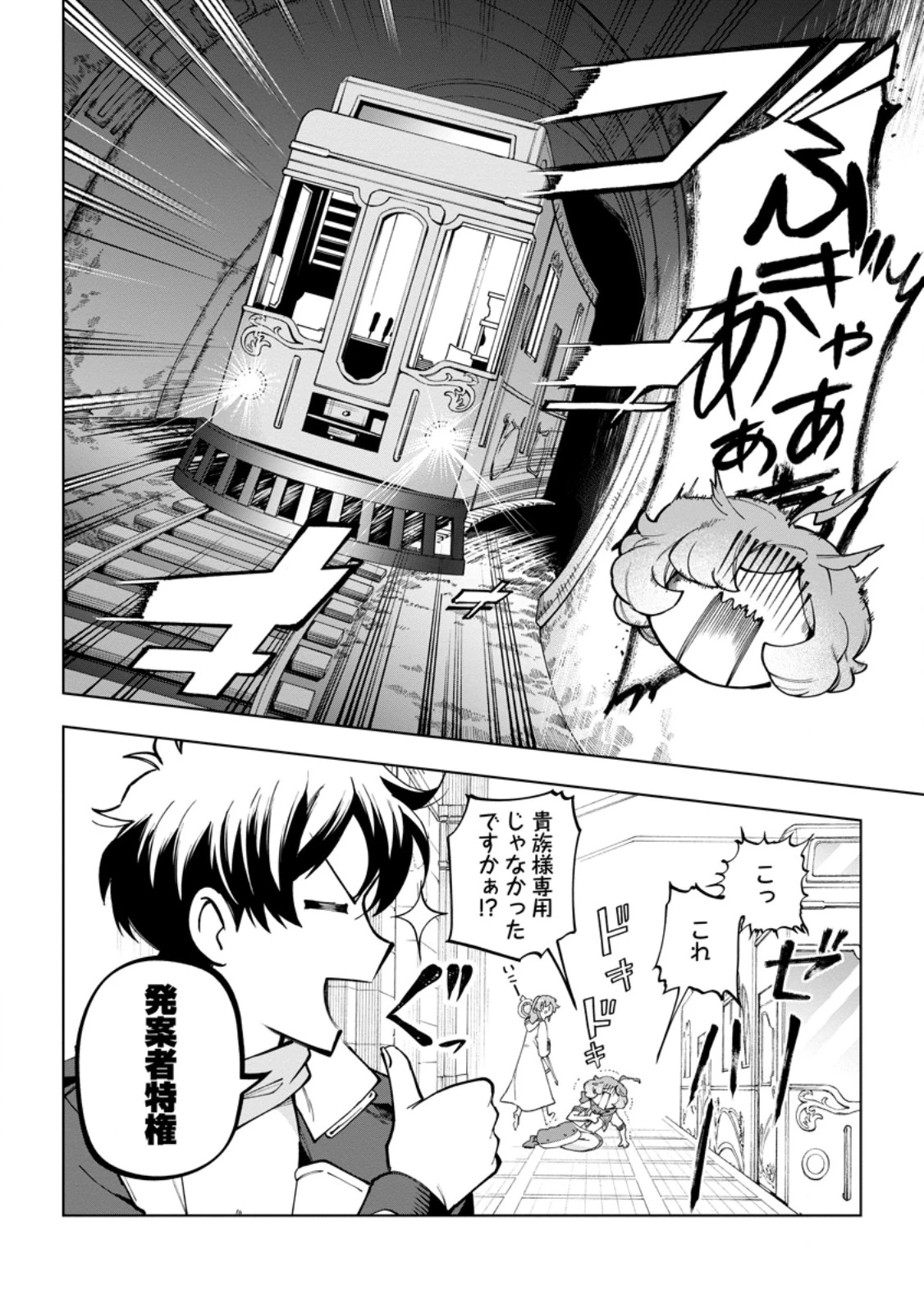 異世界クラフトぐらし～自由気ままな生産職のほのぼのスローライフ～ 第47話 - 4