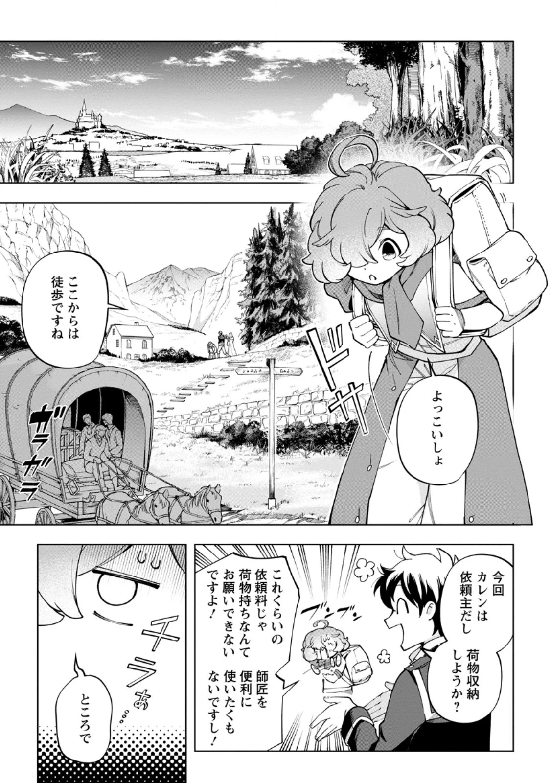 異世界クラフトぐらし～自由気ままな生産職のほのぼのスローライフ～ 第47話 - 5