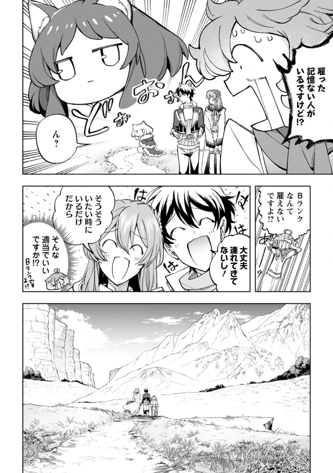 異世界クラフトぐらし～自由気ままな生産職のほのぼのスローライフ～ 第47話 - 6
