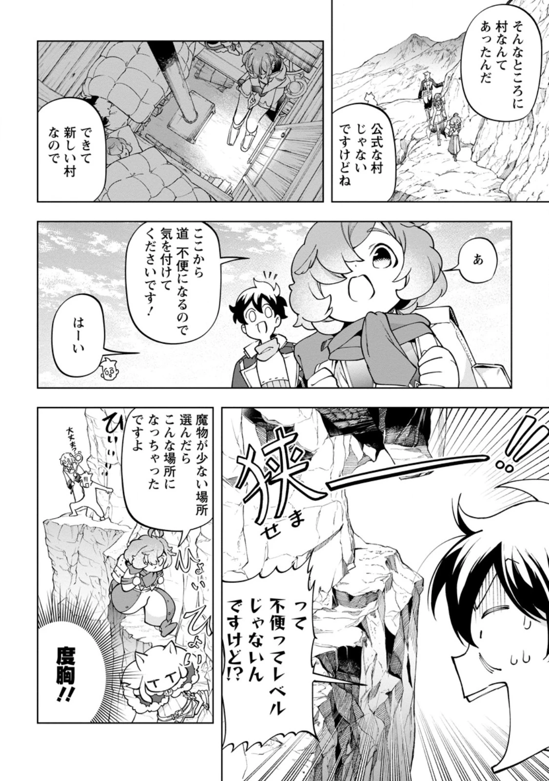 異世界クラフトぐらし～自由気ままな生産職のほのぼのスローライフ～ 第47話 - 8