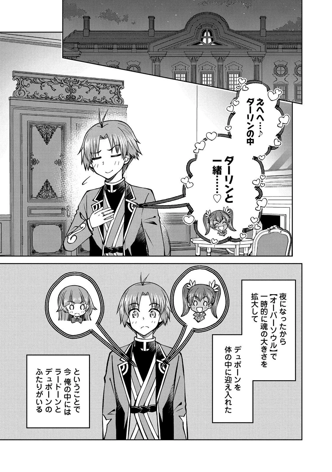 没落予定の貴族だけど、暇だったから魔法を極めてみた 第61話 - 1