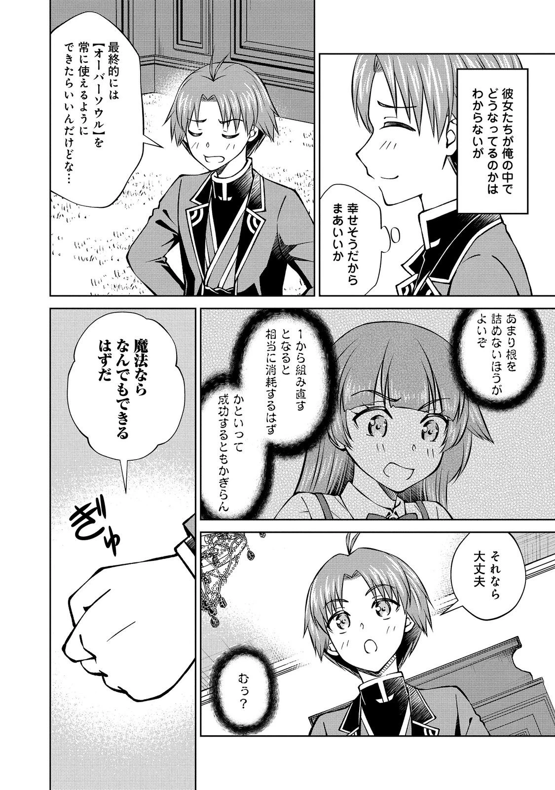 没落予定の貴族だけど、暇だったから魔法を極めてみた 第61話 - 2