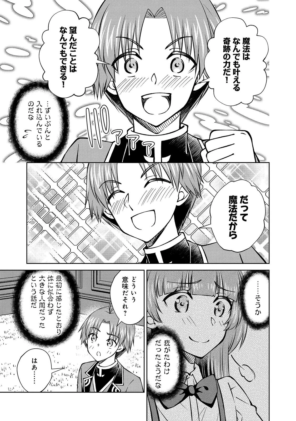 没落予定の貴族だけど、暇だったから魔法を極めてみた 第61話 - 3