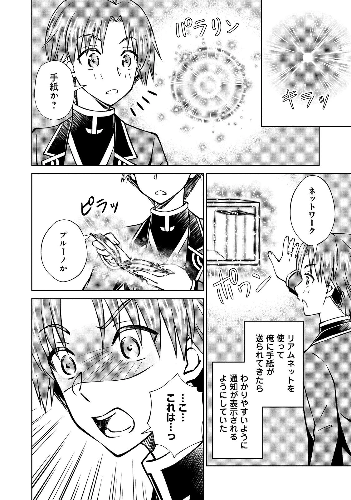 没落予定の貴族だけど、暇だったから魔法を極めてみた 第61話 - 4