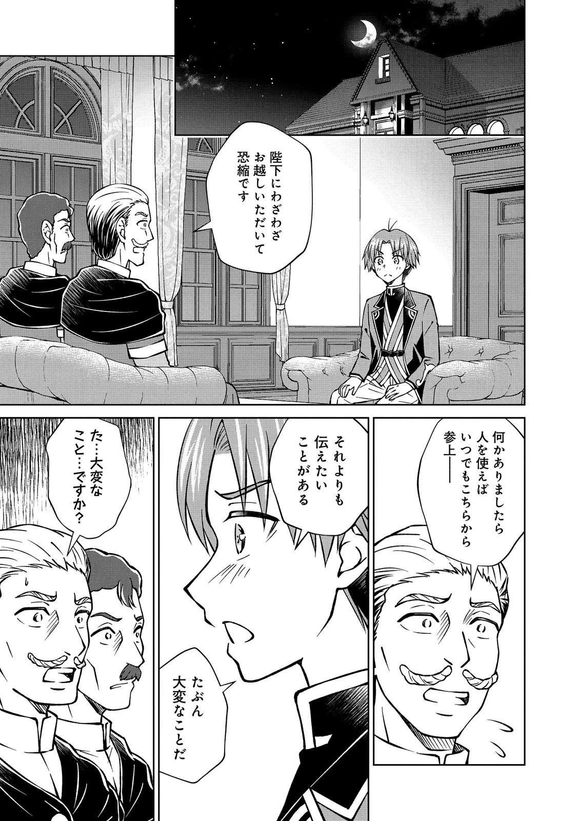 没落予定の貴族だけど、暇だったから魔法を極めてみた 第61話 - 5