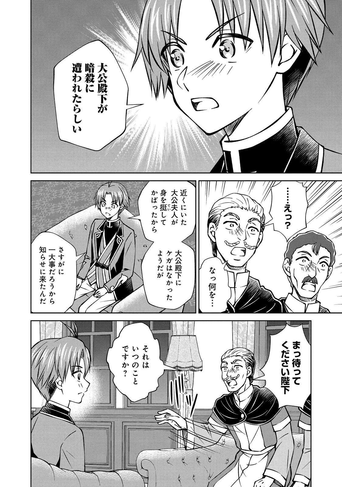 没落予定の貴族だけど、暇だったから魔法を極めてみた 第61話 - 6