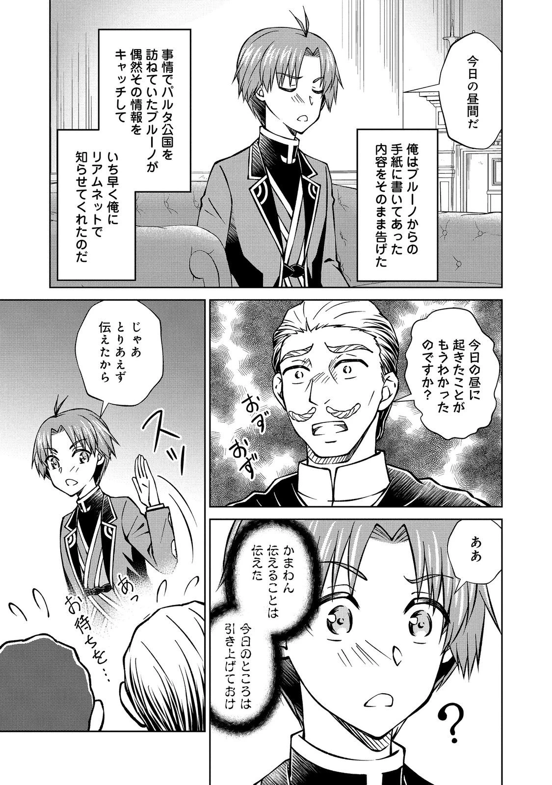 没落予定の貴族だけど、暇だったから魔法を極めてみた 第61話 - 7