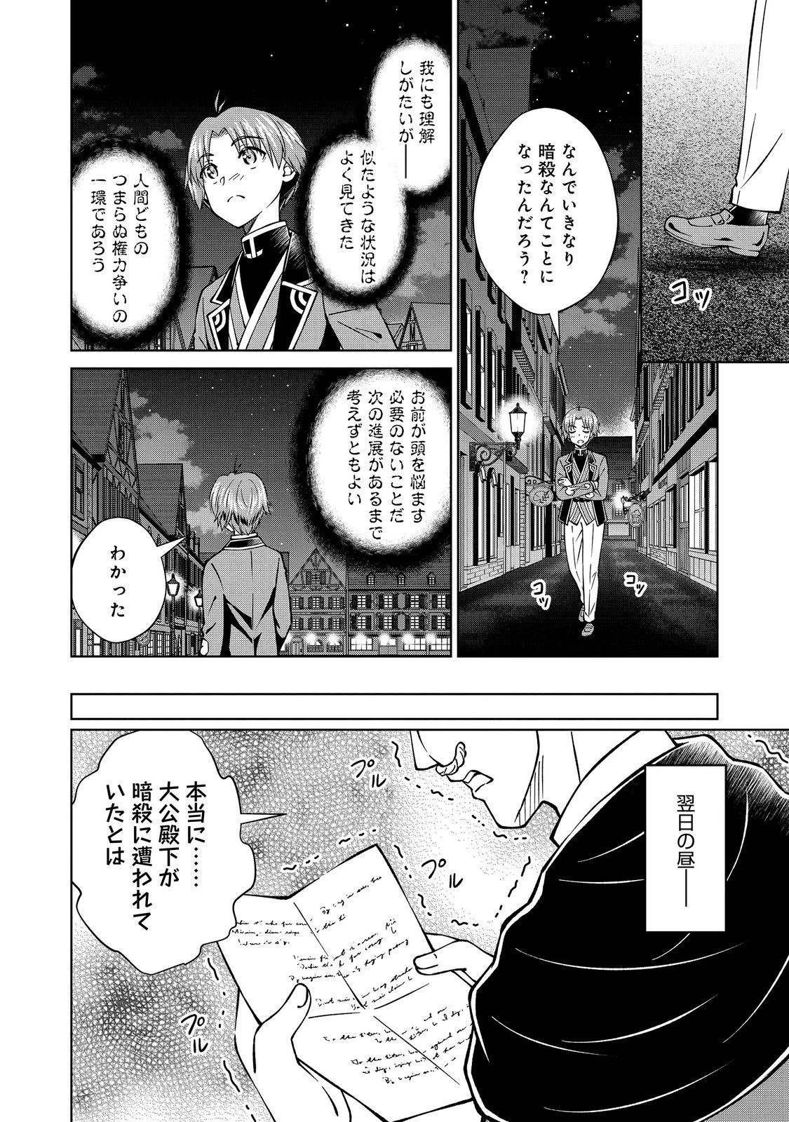 没落予定の貴族だけど、暇だったから魔法を極めてみた 第61話 - 8