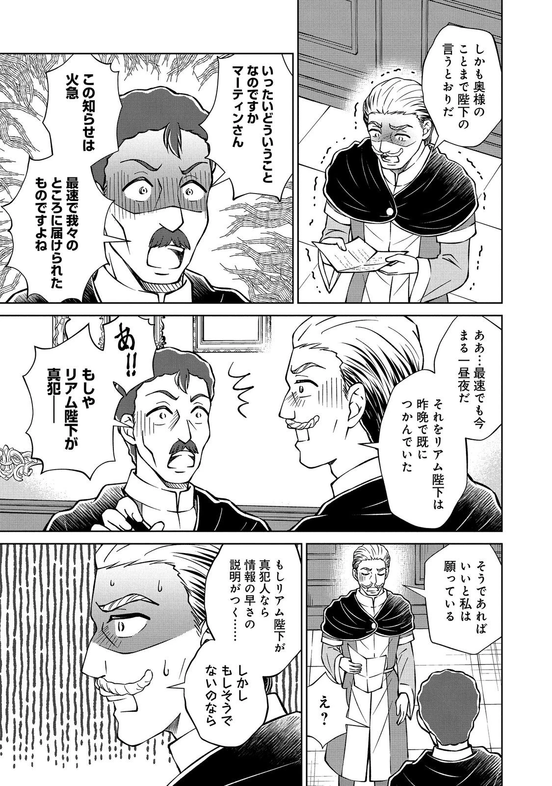 没落予定の貴族だけど、暇だったから魔法を極めてみた 第61話 - 9
