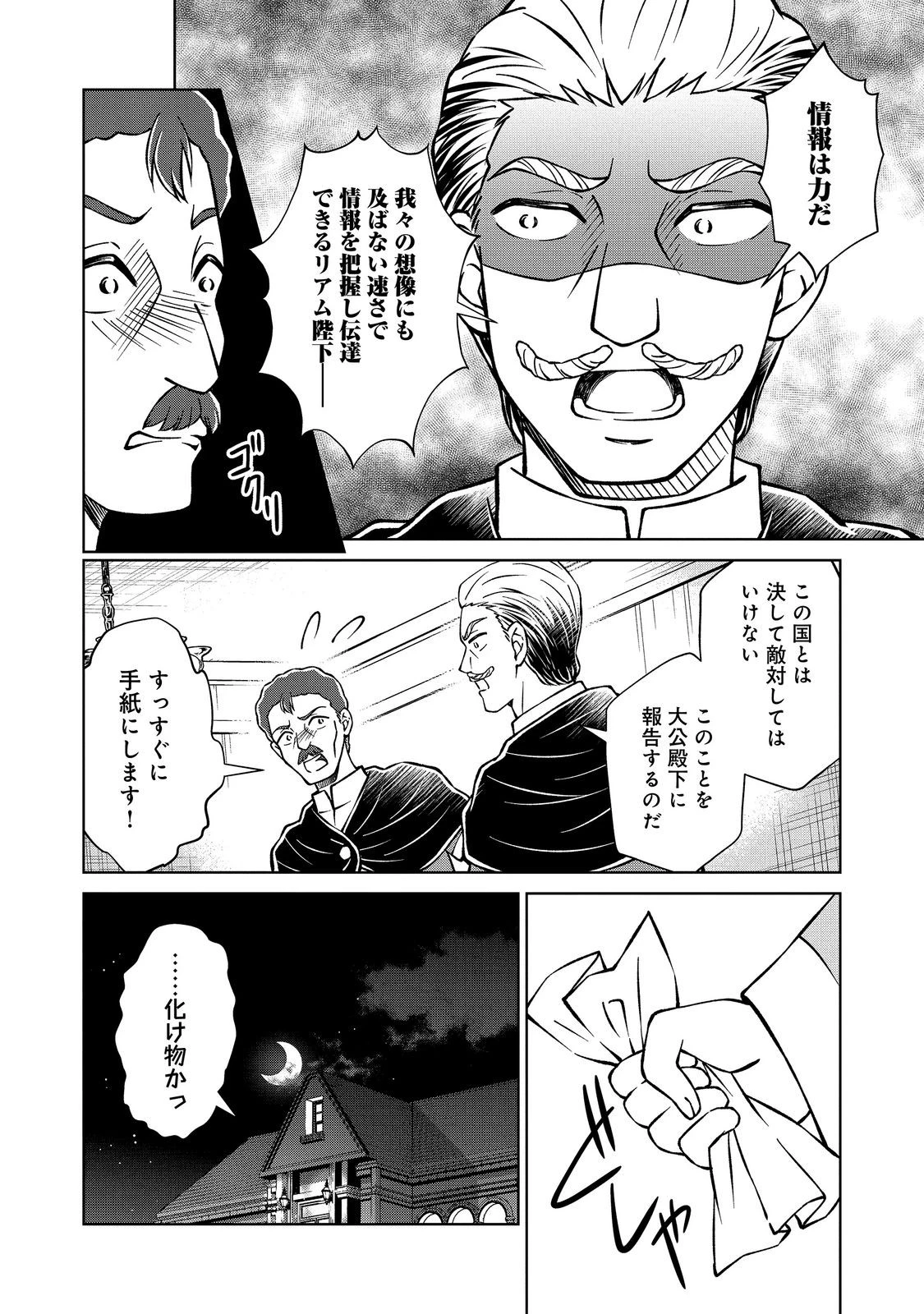 没落予定の貴族だけど、暇だったから魔法を極めてみた 第61話 - 10