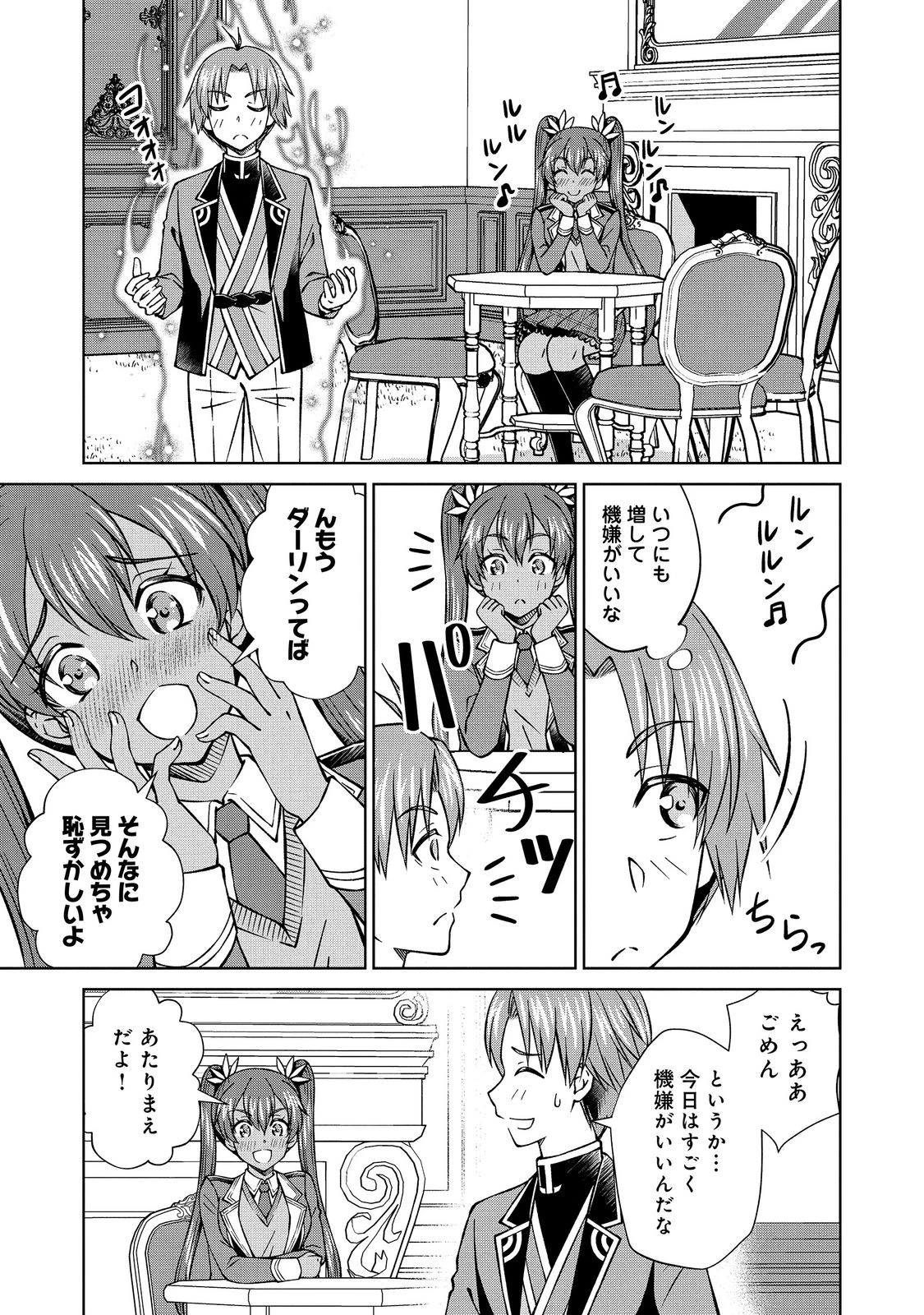 没落予定の貴族だけど、暇だったから魔法を極めてみた 第61話 - 11