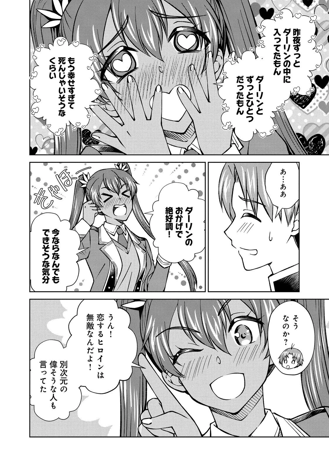 没落予定の貴族だけど、暇だったから魔法を極めてみた 第61話 - 12