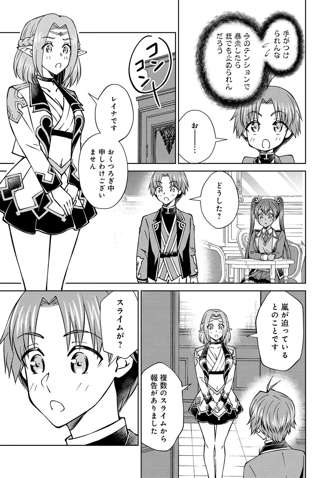 没落予定の貴族だけど、暇だったから魔法を極めてみた 第61話 - 13