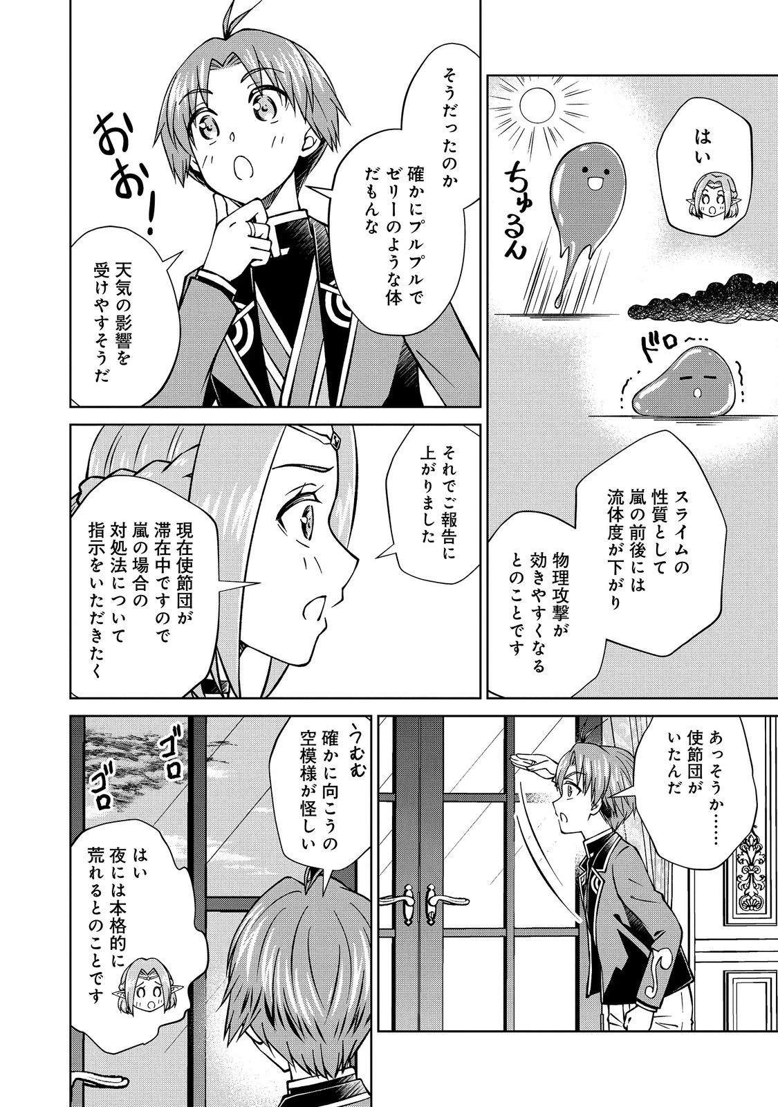 没落予定の貴族だけど、暇だったから魔法を極めてみた 第61話 - 14
