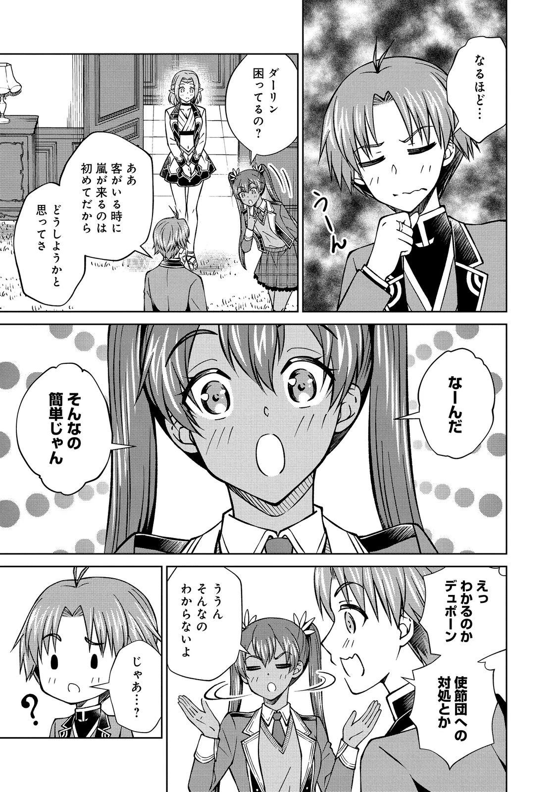 没落予定の貴族だけど、暇だったから魔法を極めてみた 第61話 - 15