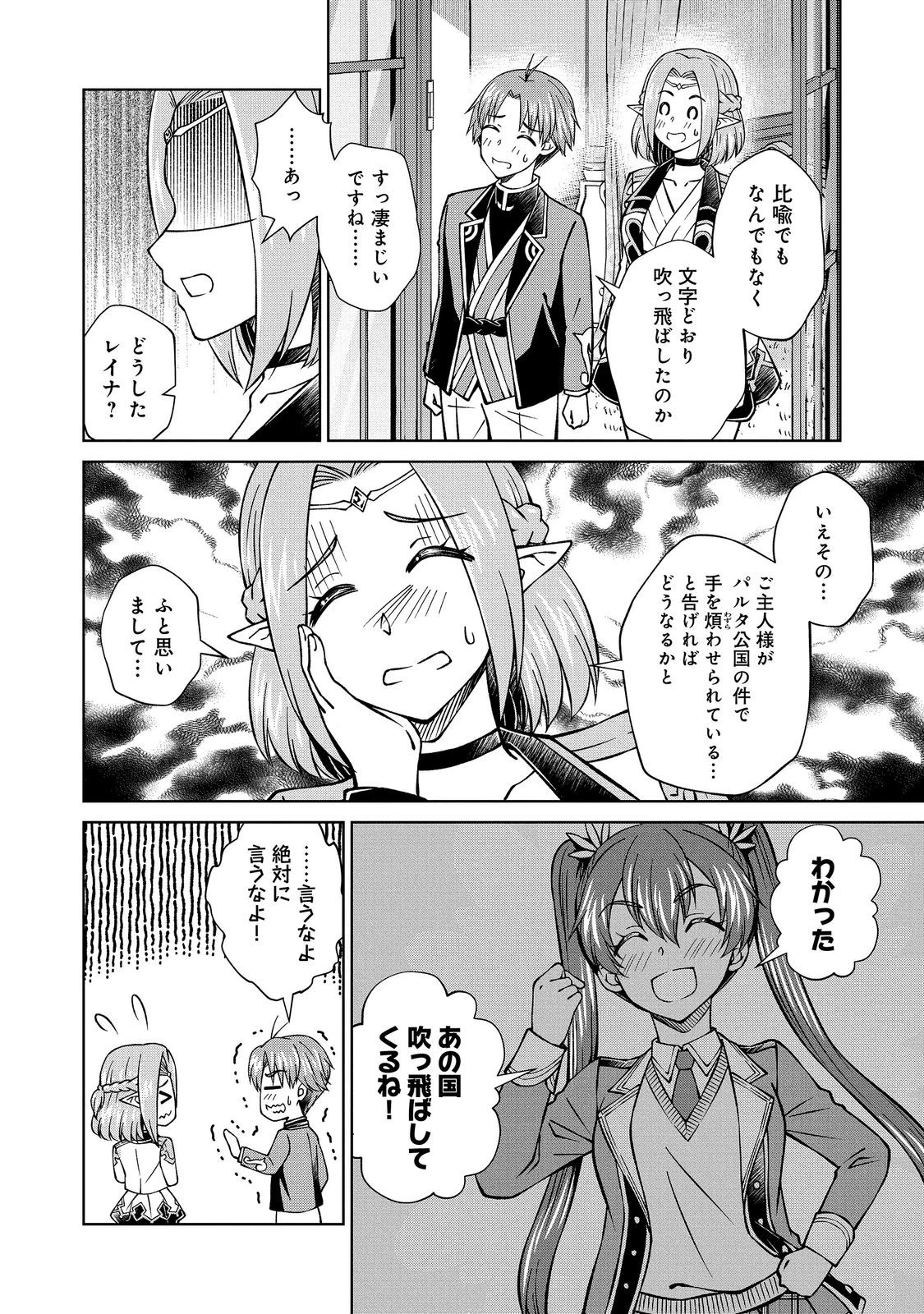 没落予定の貴族だけど、暇だったから魔法を極めてみた 第61話 - 18