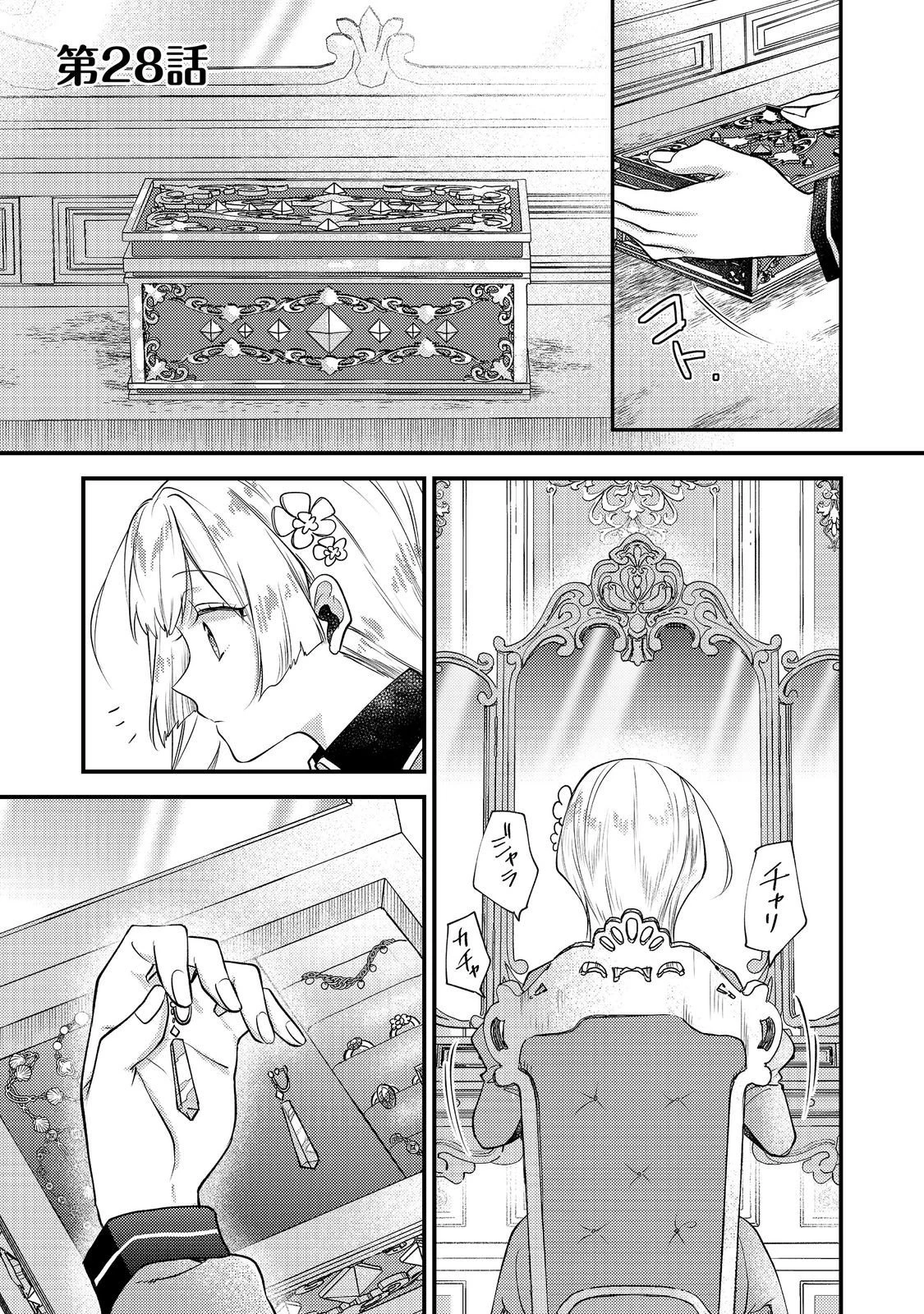 元悪役令嬢とＳ級冒険者のほのぼの街暮らし～不遇なキャラに転生してたけど、理想の美女になれたからプラマイゼロだよね～＠COMIC 第28話 - 1
