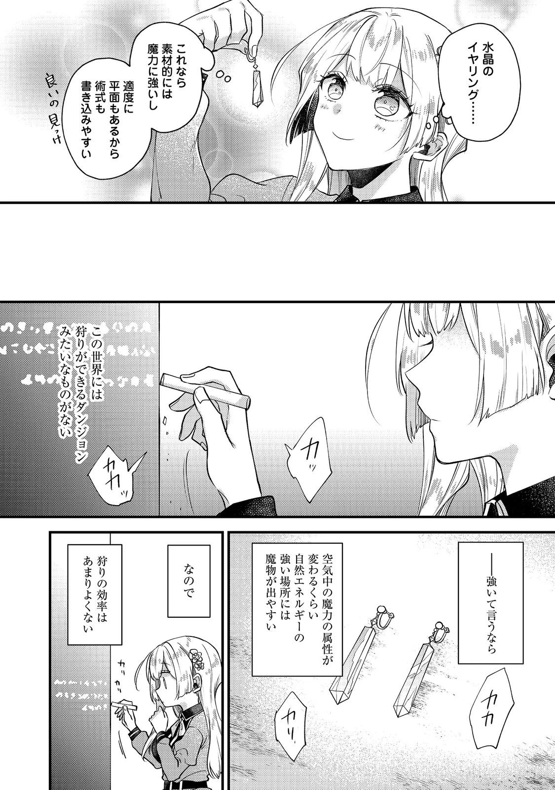 元悪役令嬢とＳ級冒険者のほのぼの街暮らし～不遇なキャラに転生してたけど、理想の美女になれたからプラマイゼロだよね～＠COMIC 第28話 - 2