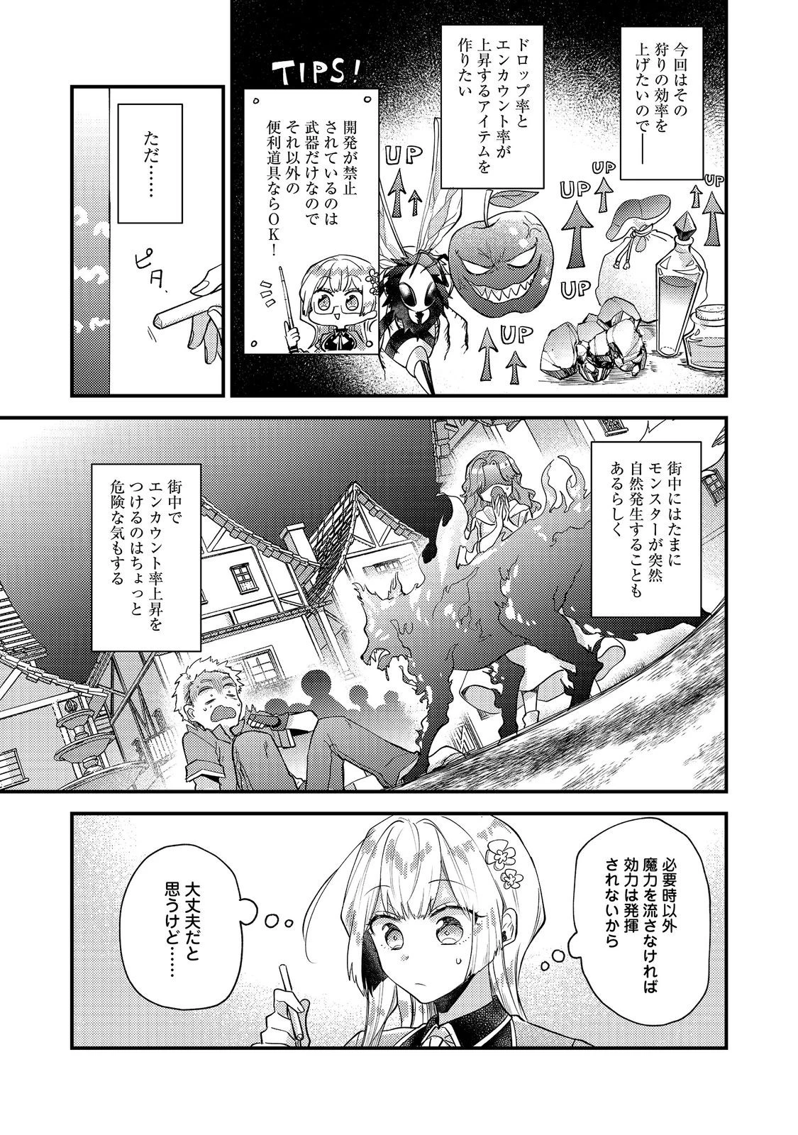 元悪役令嬢とＳ級冒険者のほのぼの街暮らし～不遇なキャラに転生してたけど、理想の美女になれたからプラマイゼロだよね～＠COMIC 第28話 - 3