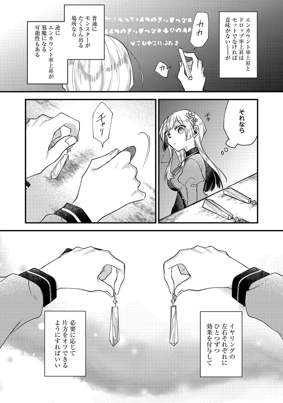 元悪役令嬢とＳ級冒険者のほのぼの街暮らし～不遇なキャラに転生してたけど、理想の美女になれたからプラマイゼロだよね～＠COMIC 第28話 - 4