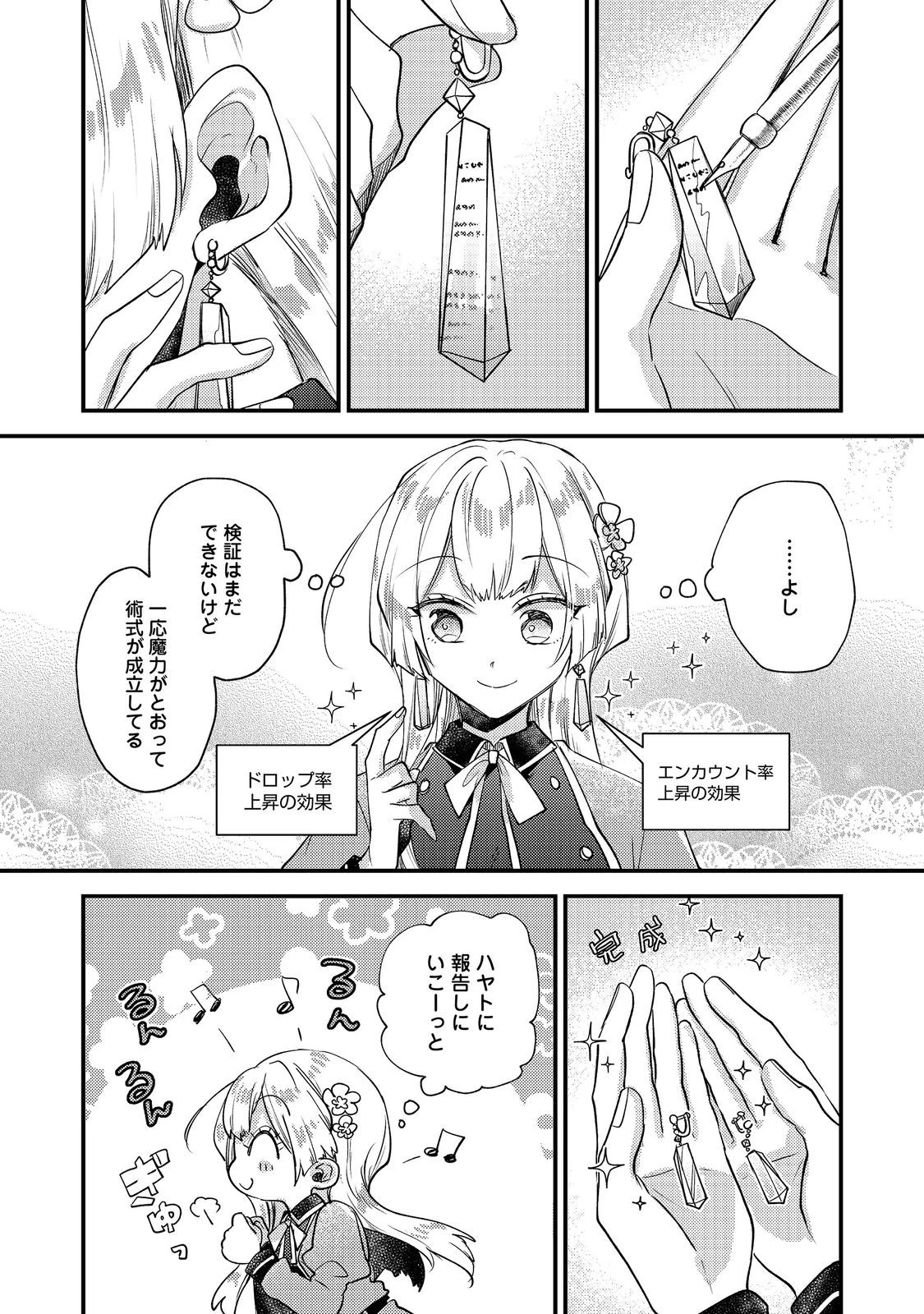 元悪役令嬢とＳ級冒険者のほのぼの街暮らし～不遇なキャラに転生してたけど、理想の美女になれたからプラマイゼロだよね～＠COMIC 第28話 - 5