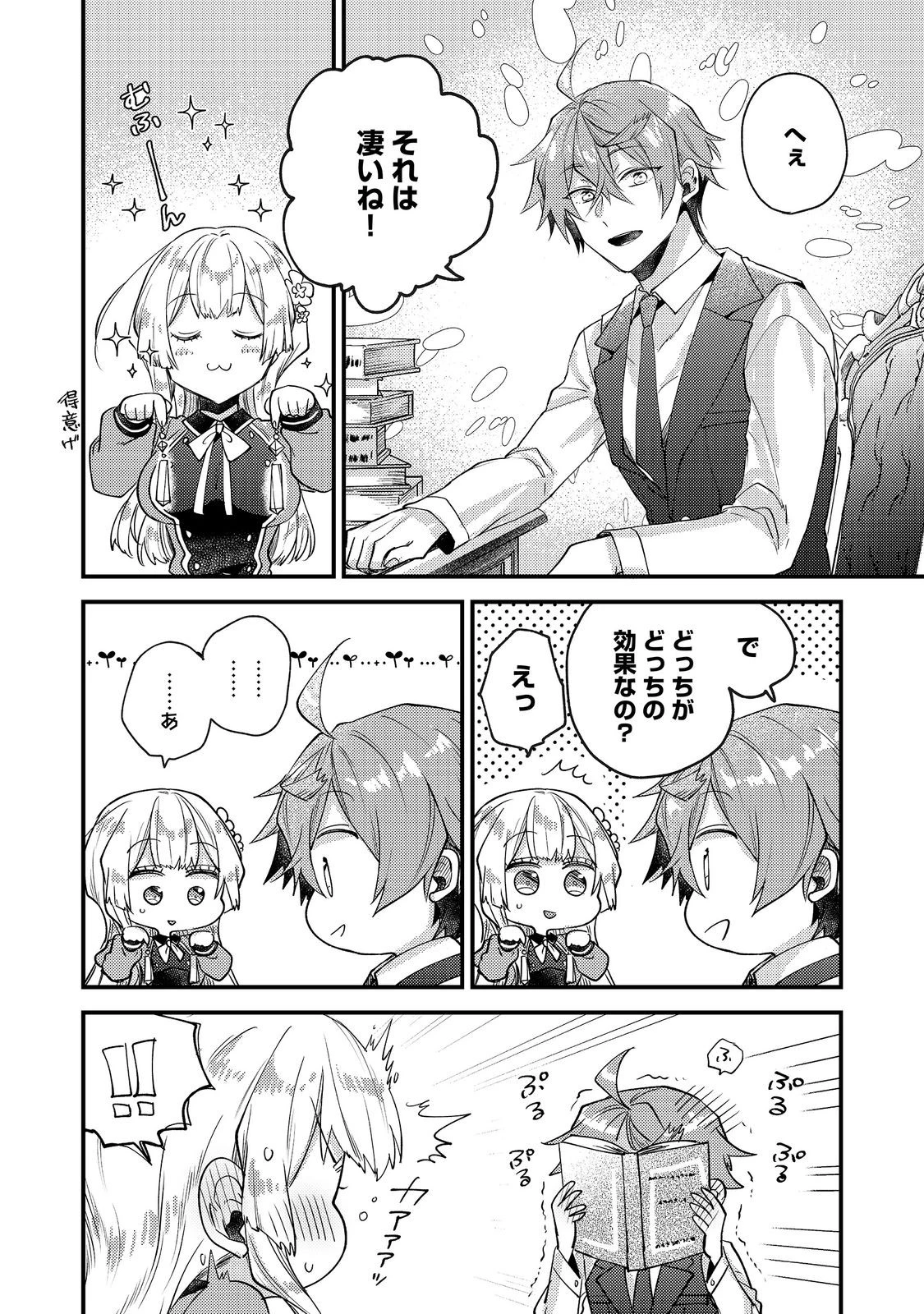 元悪役令嬢とＳ級冒険者のほのぼの街暮らし～不遇なキャラに転生してたけど、理想の美女になれたからプラマイゼロだよね～＠COMIC 第28話 - 6