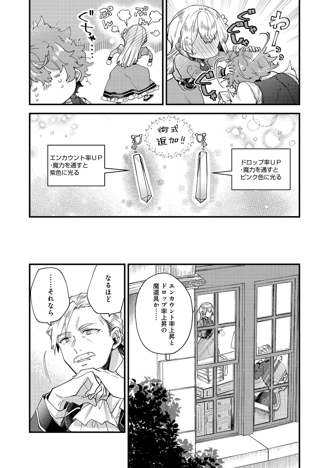 元悪役令嬢とＳ級冒険者のほのぼの街暮らし～不遇なキャラに転生してたけど、理想の美女になれたからプラマイゼロだよね～＠COMIC 第28話 - 7