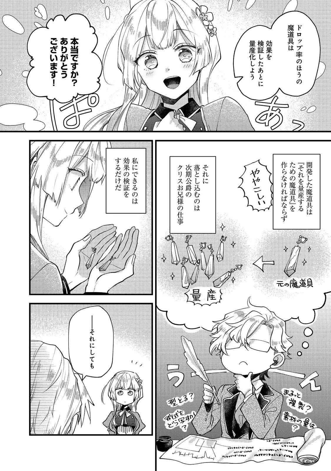 元悪役令嬢とＳ級冒険者のほのぼの街暮らし～不遇なキャラに転生してたけど、理想の美女になれたからプラマイゼロだよね～＠COMIC 第28話 - 8