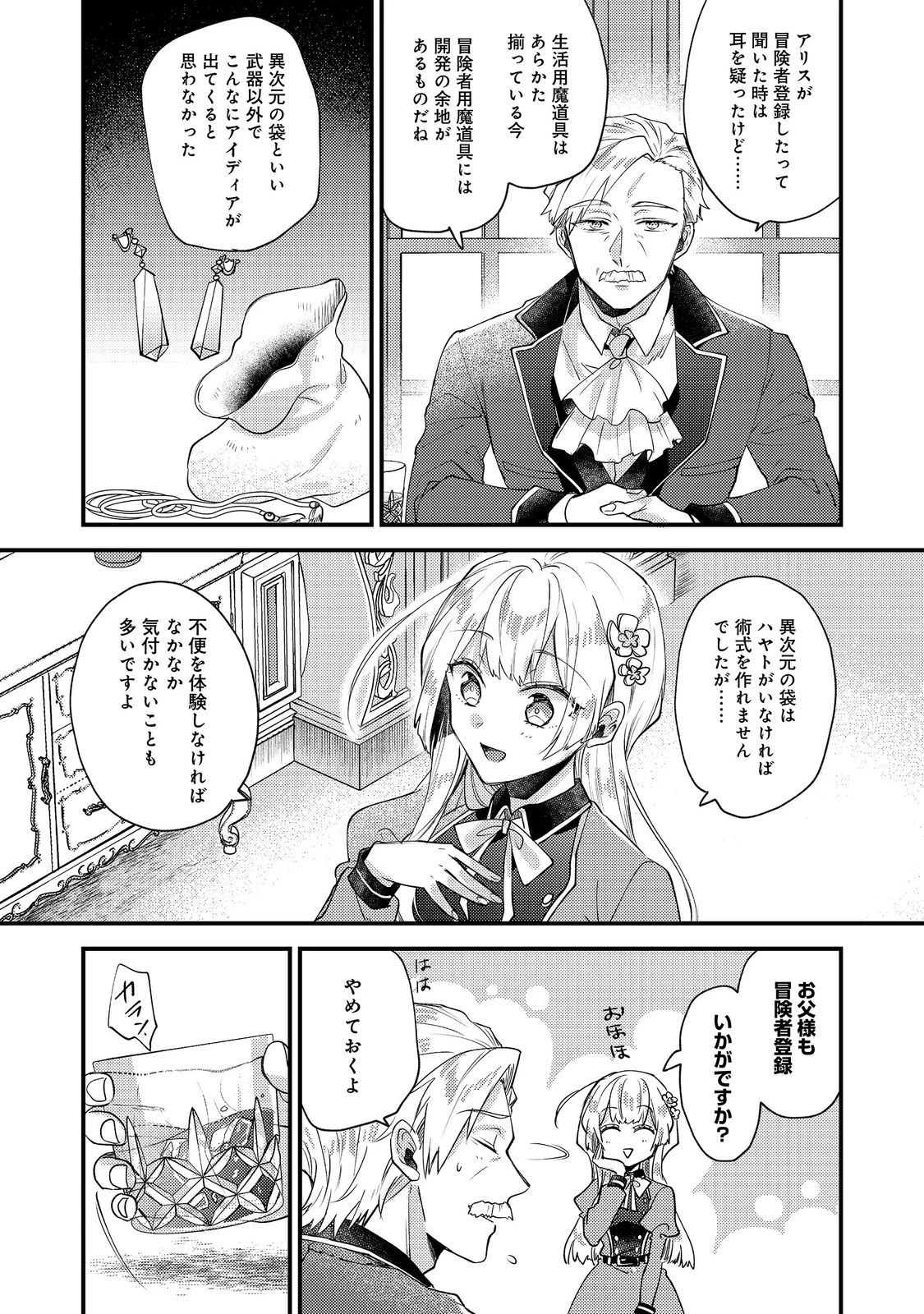 元悪役令嬢とＳ級冒険者のほのぼの街暮らし～不遇なキャラに転生してたけど、理想の美女になれたからプラマイゼロだよね～＠COMIC 第28話 - 9